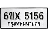 รับจองทะเบียน 5156 –ทะเบียนรถเลข 5156 หมวดใหม่เลขถูกใจจากกรมขนส่ง