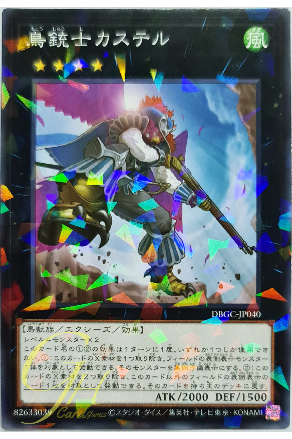 [DBGC-JP040] Castel, the Skyblaster Musketeer (Normal Parallel Rare)