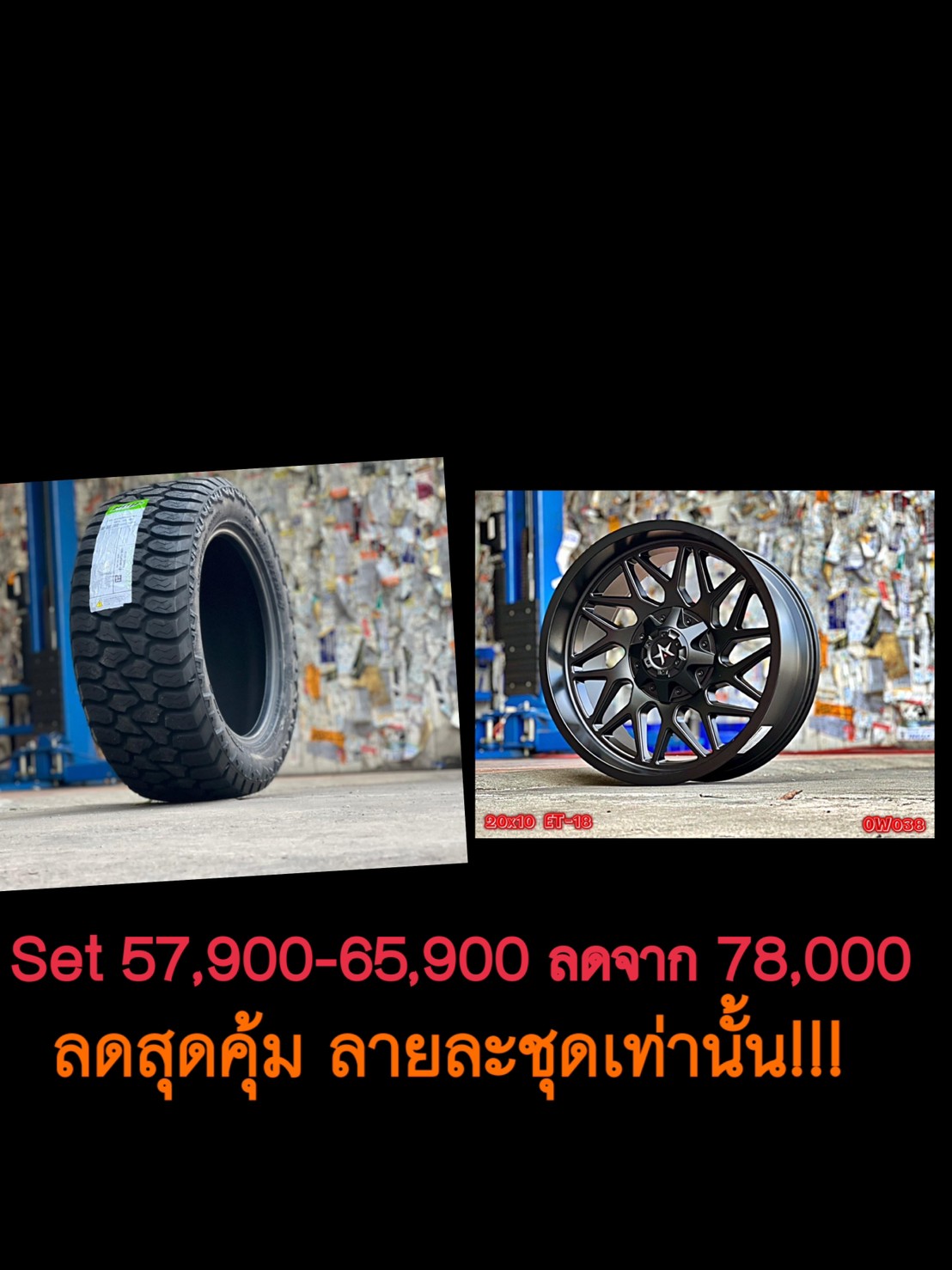 PROMOTION ล้อยาง ทรงเมกา ล้อใหม่จับคู่ยาง AMP 285/55-20 ราคาเริ่มต้นชุดละ 57900 - 65900 บาท ลดจากราคาเต็ม 78000