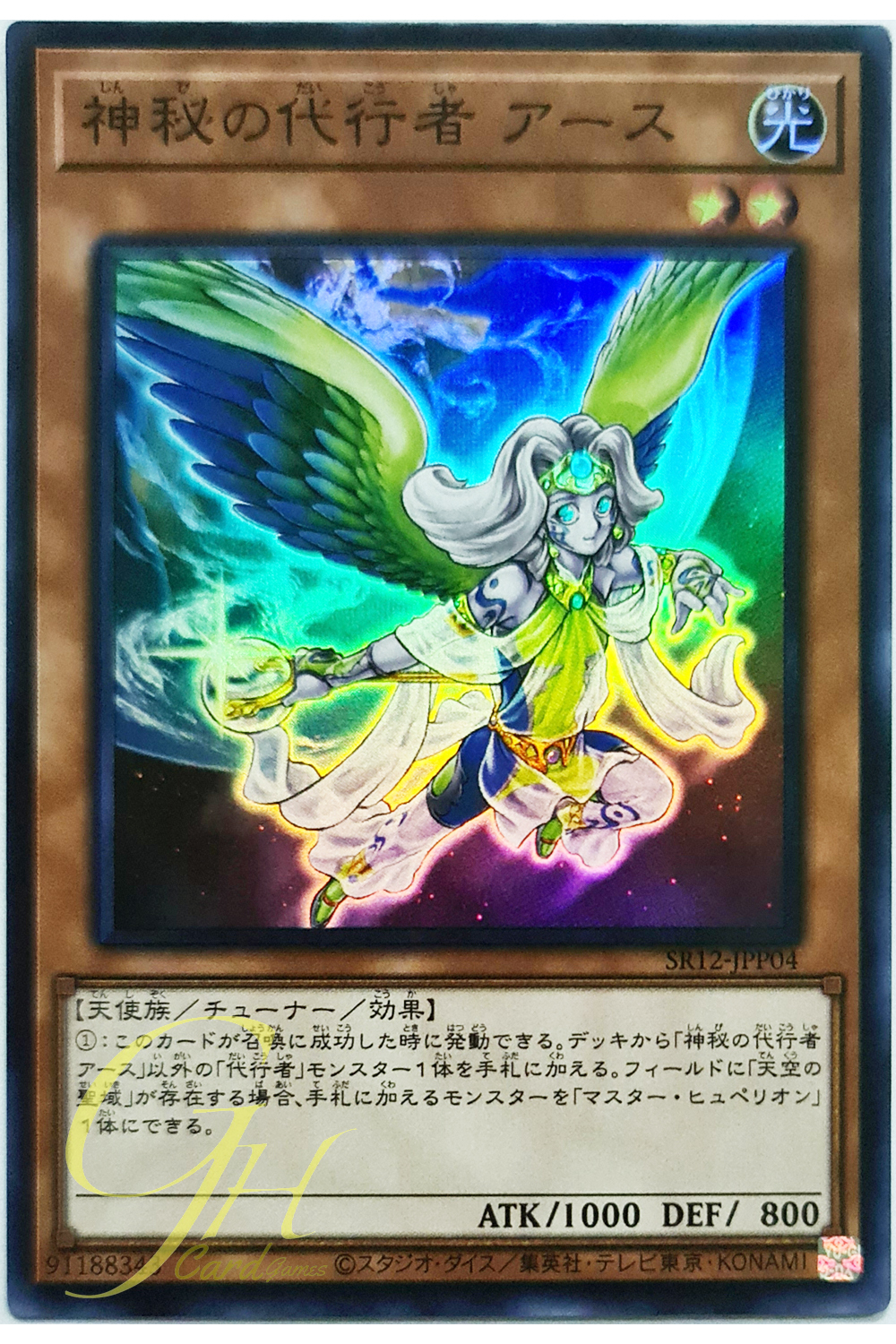 [SR12-JPP04] The Agent of Mystery - Earth (Super Rare)