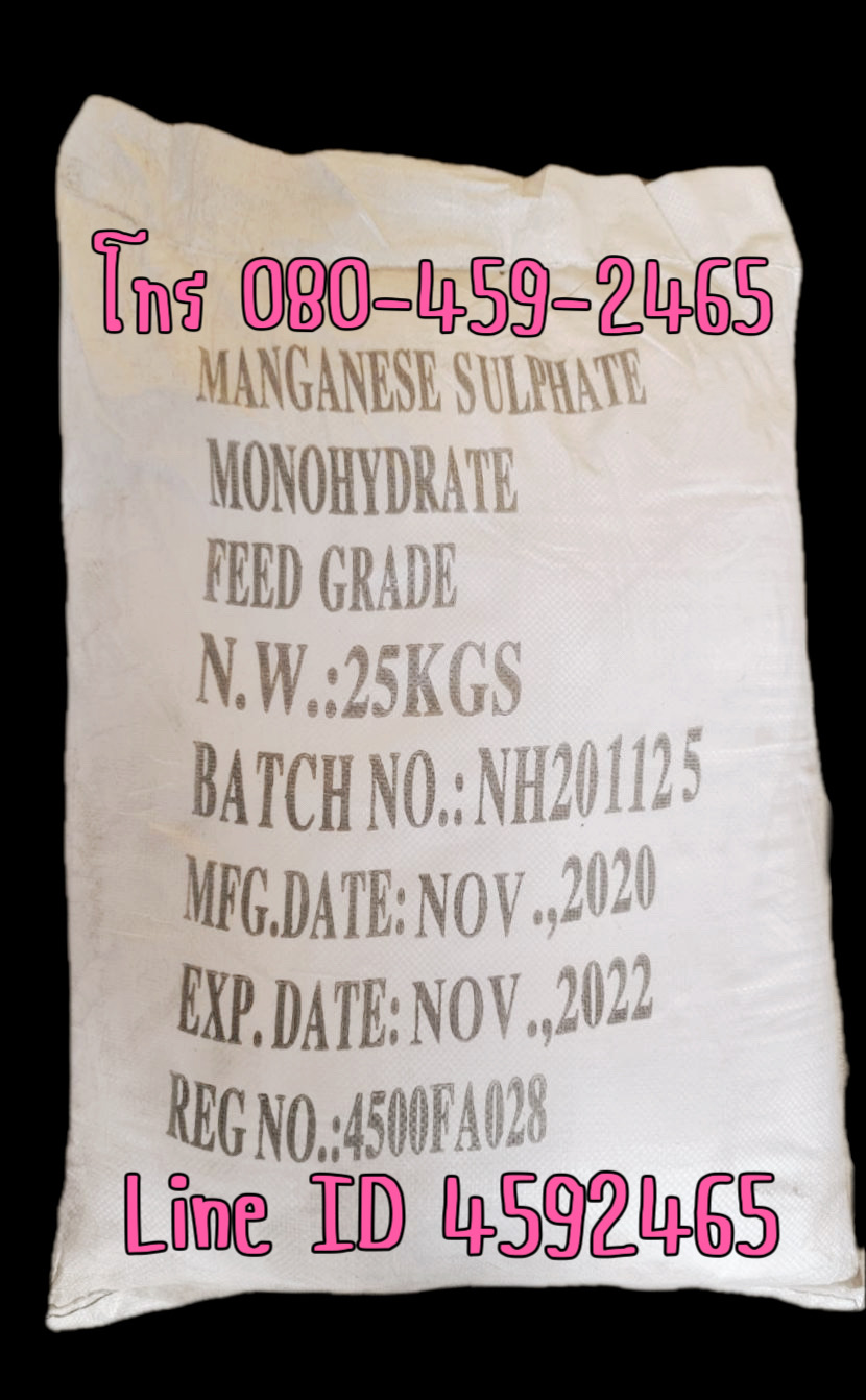 แมงกานีส ซัลเฟต, Manganese sulfate