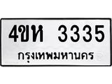 ทะเบียนรถ 3335 ทะเบียน 3335 – 4ขห 3335 ทะเบียนสวยให้โชค จากกรมขนส่งฯ, 4ขห 3335