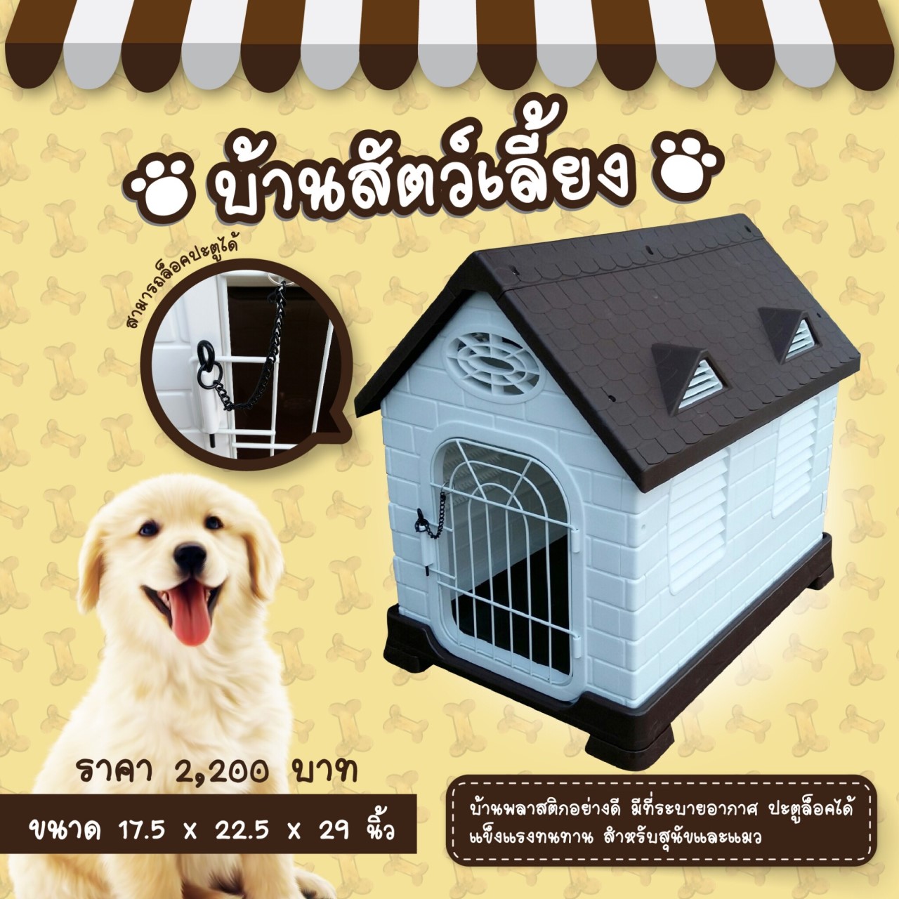 บ้านสัตว์เลี้ยง