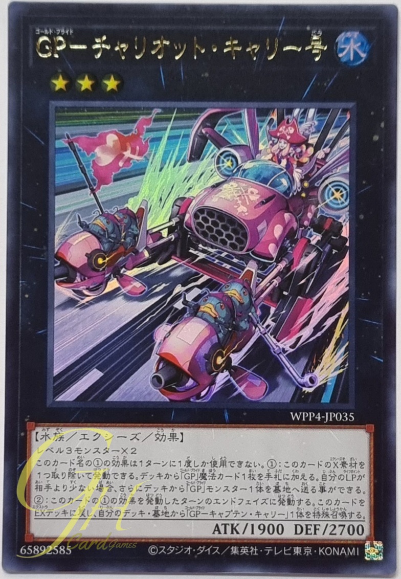 Yugioh [WPP4-JP035] Gold Pride - Chariot Carrie (Ultra Rare)