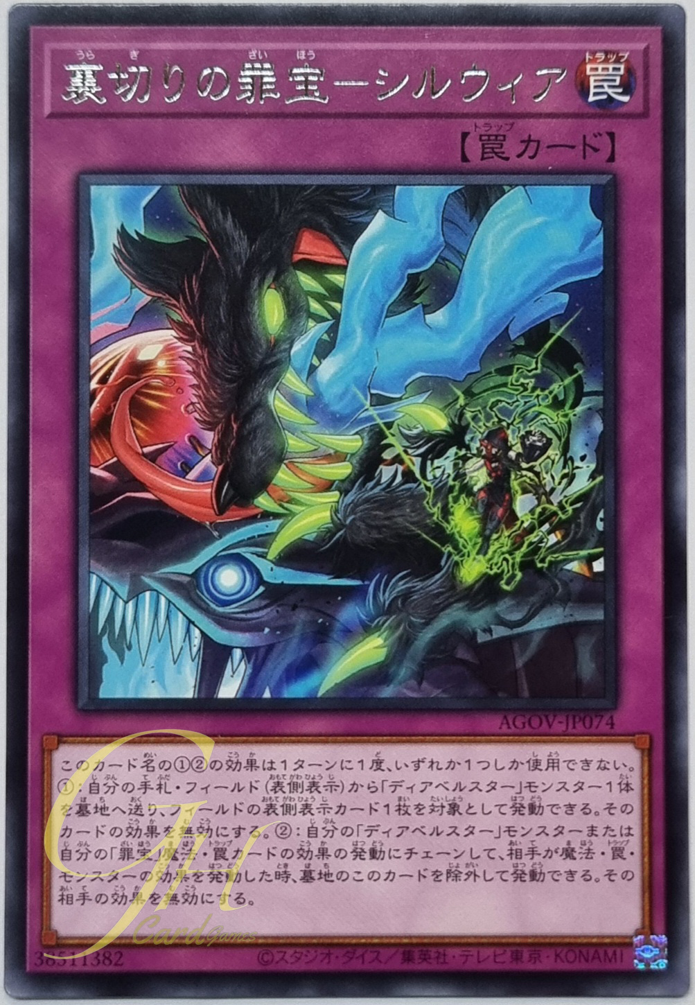 Yugioh [AGOV-JP074] Tainted Treasure of Betrayal - Silvia (Rare)