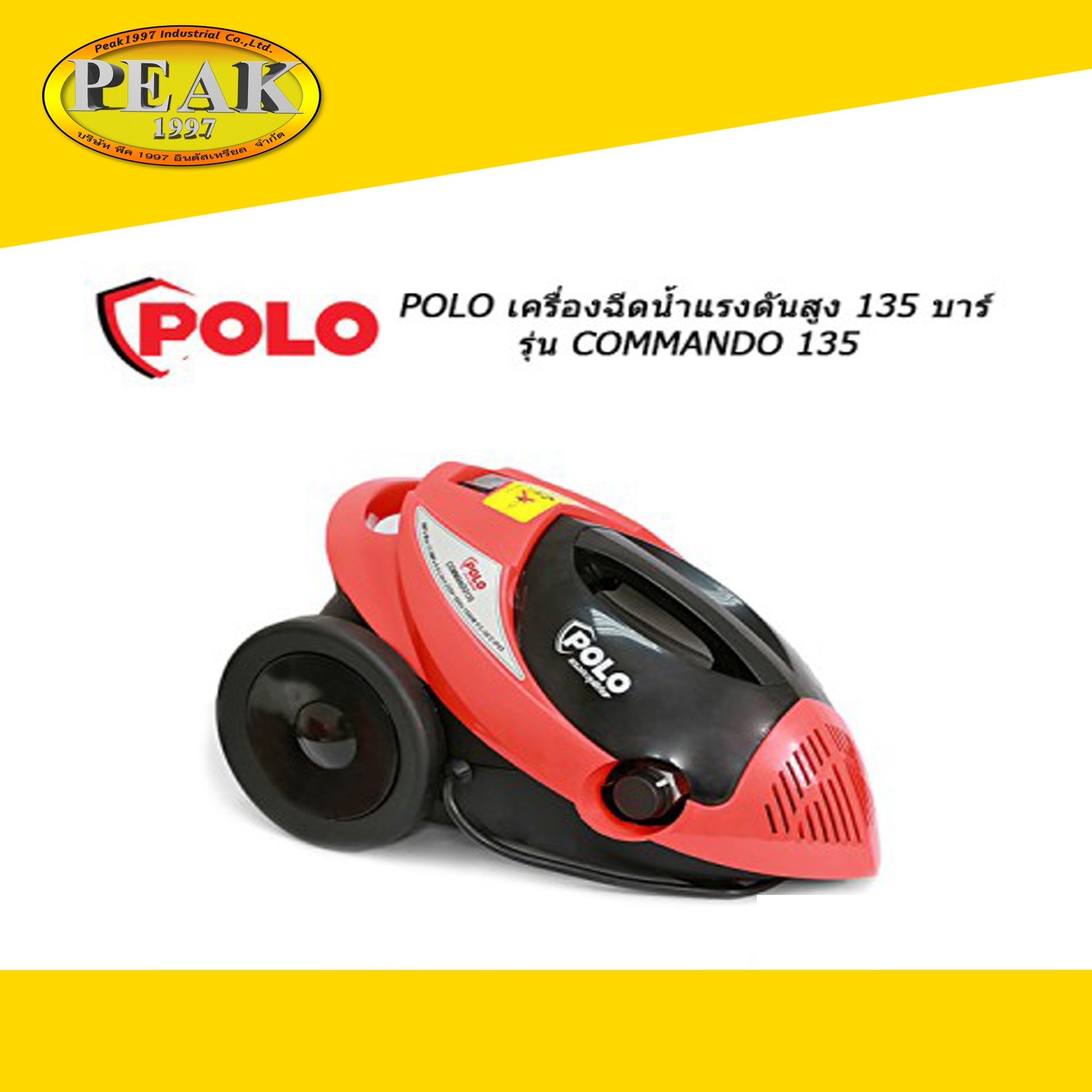 Polo เครื่องฉีดน้ำแรงดันสูง 135 บาร์ รุ่น COMMANDO 135