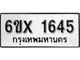 รับจองทะเบียน 1645 –ทะเบียนรถเลข 1645 หมวดใหม่เลขถูกใจจากกรมขนส่ง