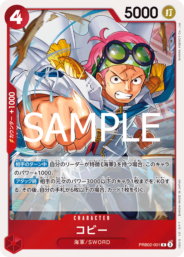 One Piece Card Game [PRB02-001] Koby (Rare)
