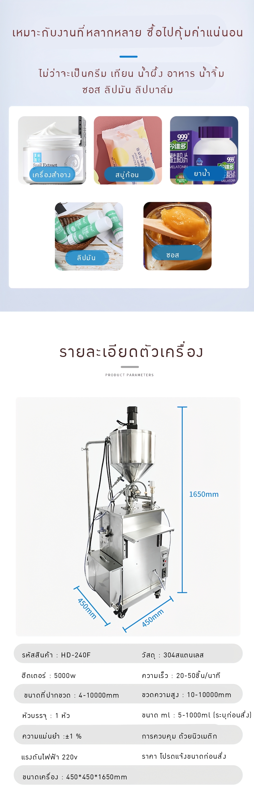 HD-240F เครื่องบรรจุของเหลวกวนได้และทำความร้อนได้ในตัว ALL IN ONE