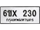 รับจองทะเบียน 230 – ทะเบียนรถเลข 230 หมวดใหม่เลขถูกใจจากกรมขนส่ง