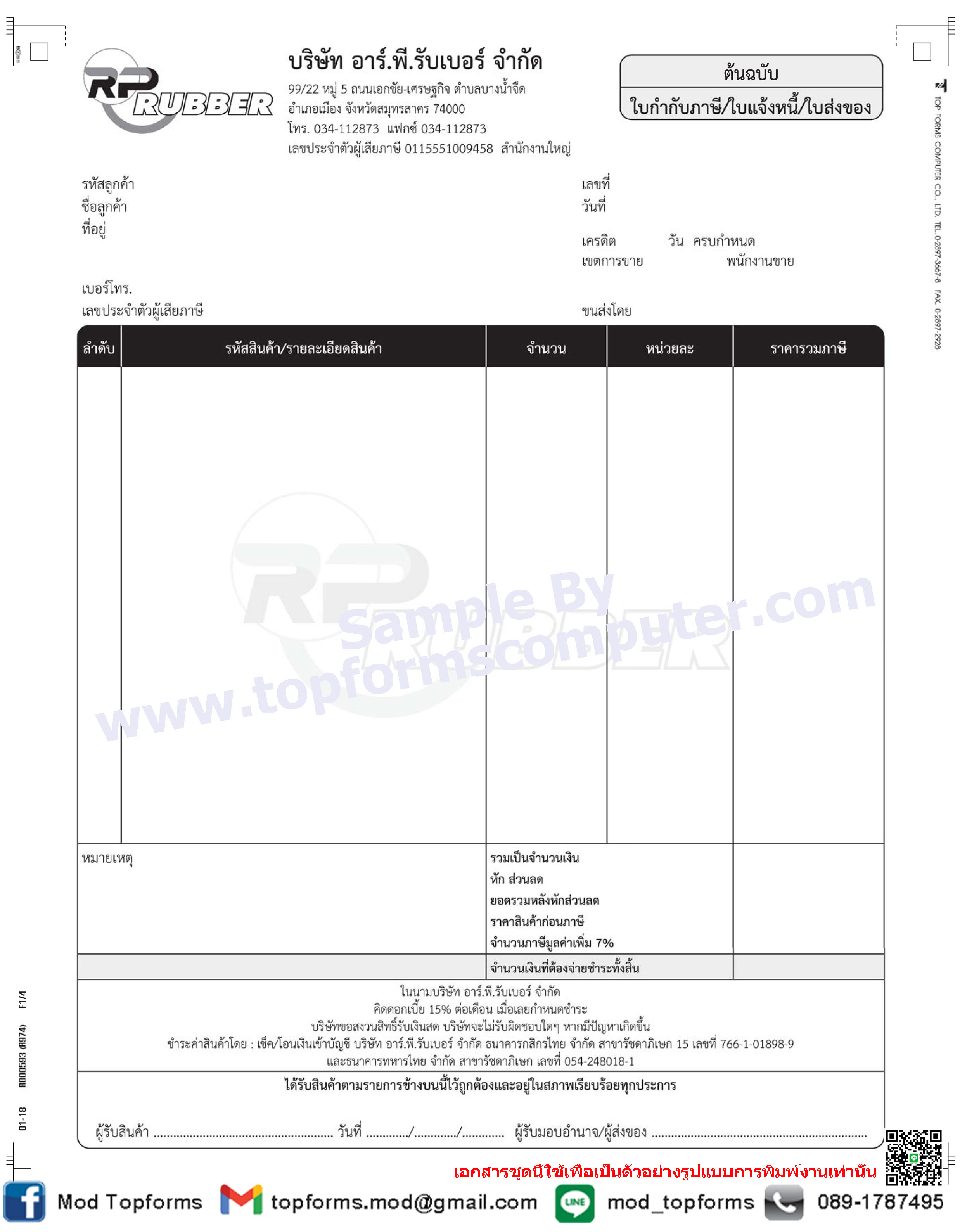 ใบกำกับภาษีและใบเสร็จรับเงิน (แบบฟอร์มต่างกัน)
