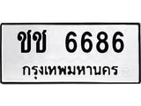 ทะเบียนมงคล 6686 ทะเบียนรถ 6686 – ชช 6686 ทะเบียนสวย หมวดเก่า จากกรมขนส่ง,ชช 6686