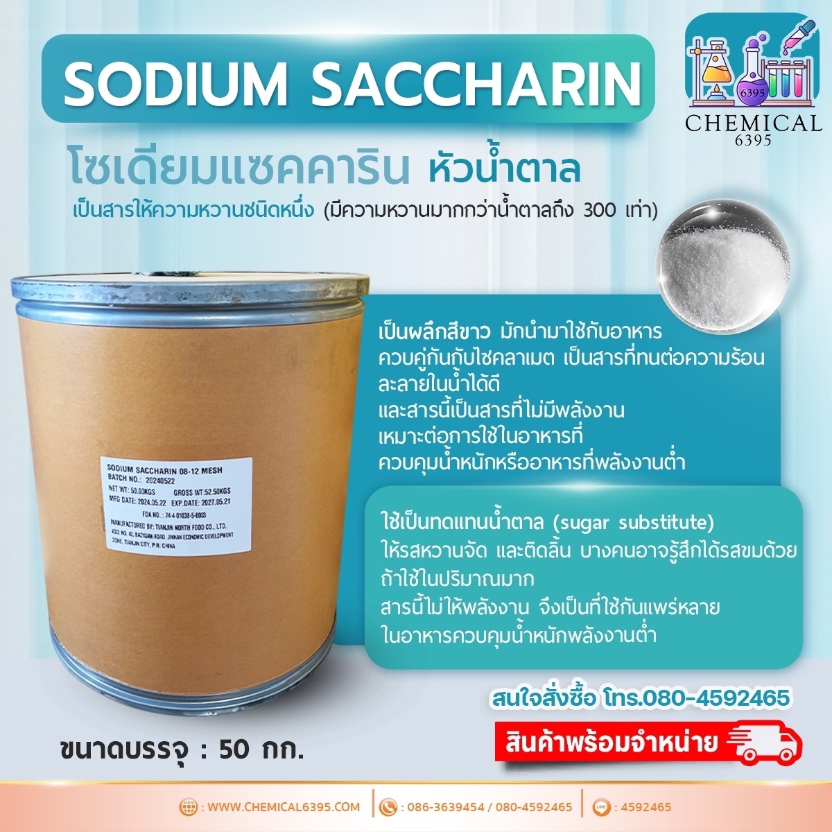 โซเดียม ซัคคารีน, ดีน้ำตาล, Sodium saccharin