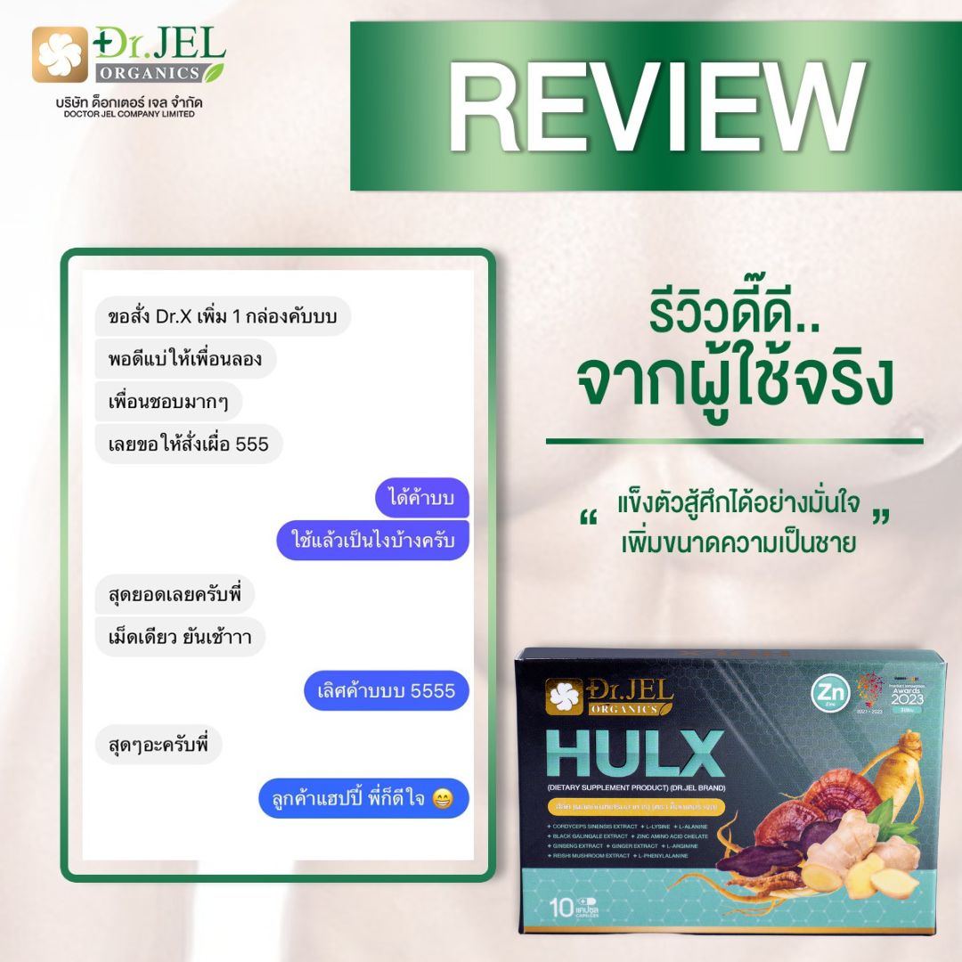 รีวิวอาหารเสริมผู้ชาย Dr.X