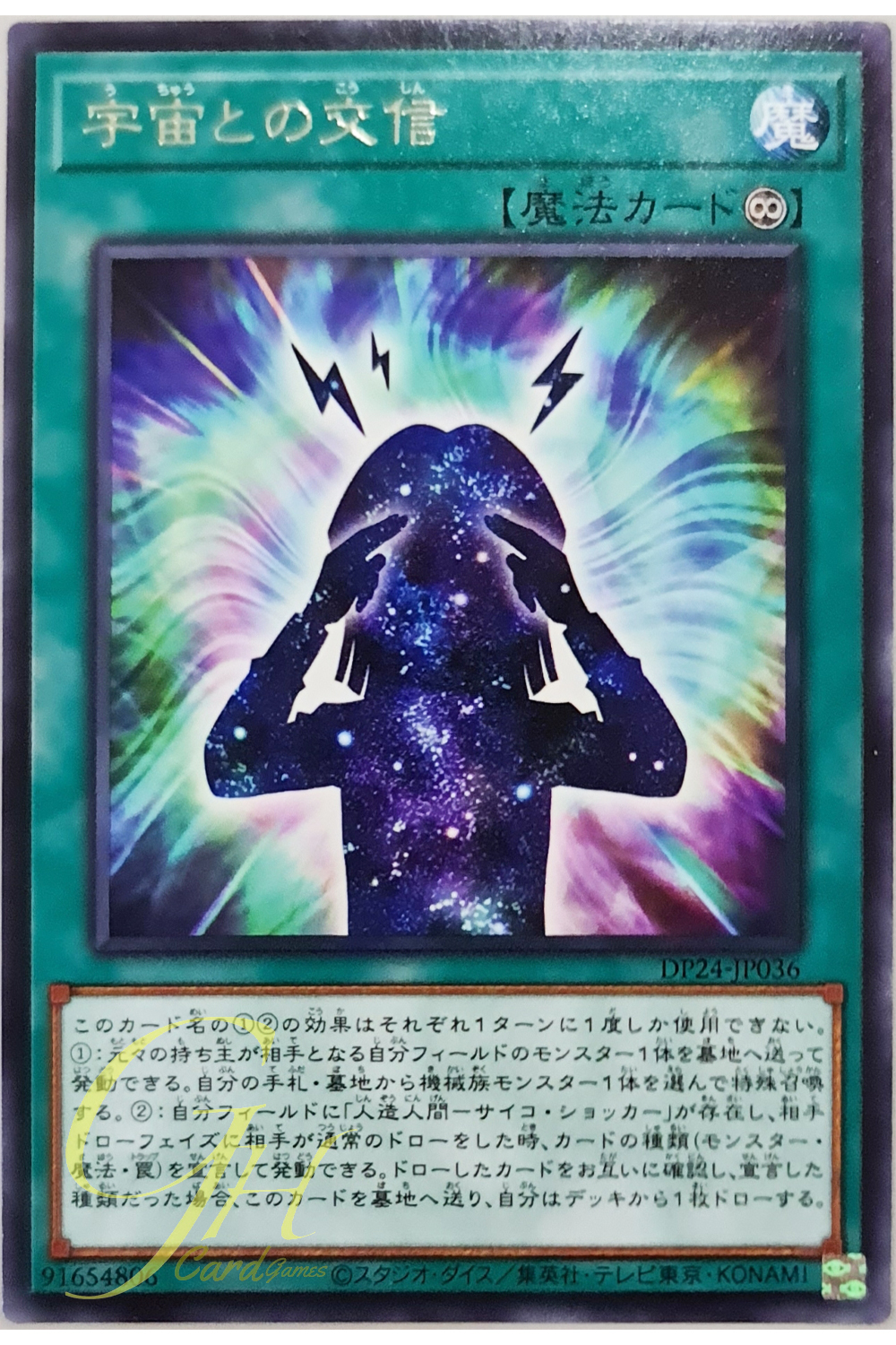 [DP24-JP036] Cosmos Channelling (Rare)