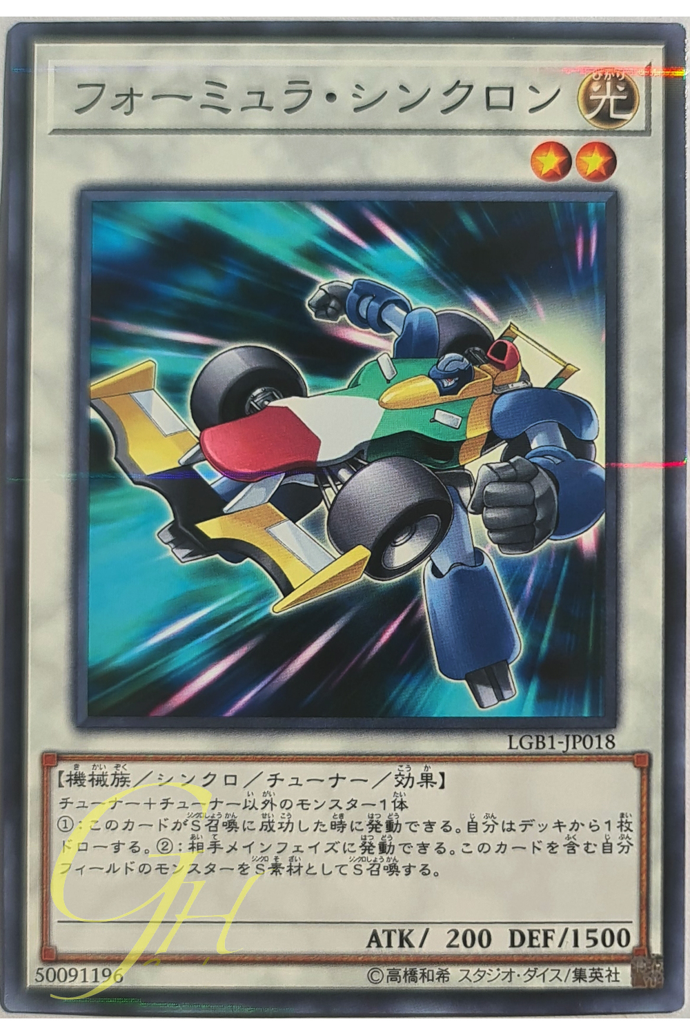 Yugioh [LGB1-JP018] Formula Synchron (Normal Parallel Rare)