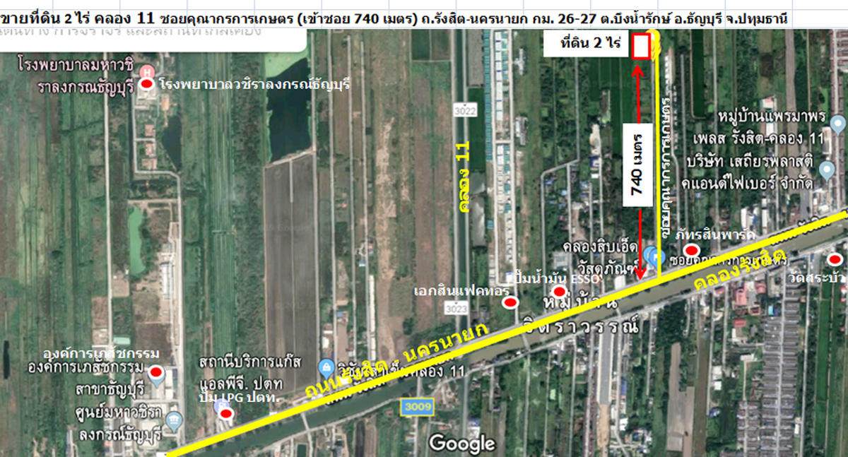 ที่ดินเปล่า มีโฉนด 2 ไร่ คลอง 11-12 ห่างจากถนนรังสิต-นครนายก เพียง 740 เมตร ต.บึงน้ำรักษ์ อ.ธัญบุรี จ.ปทุมธานี