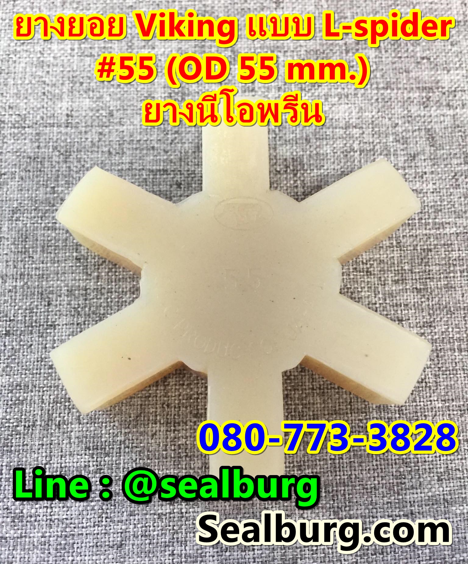 ยางยอย Viking แบบ Type L-Spider #055 นีโอพรีน