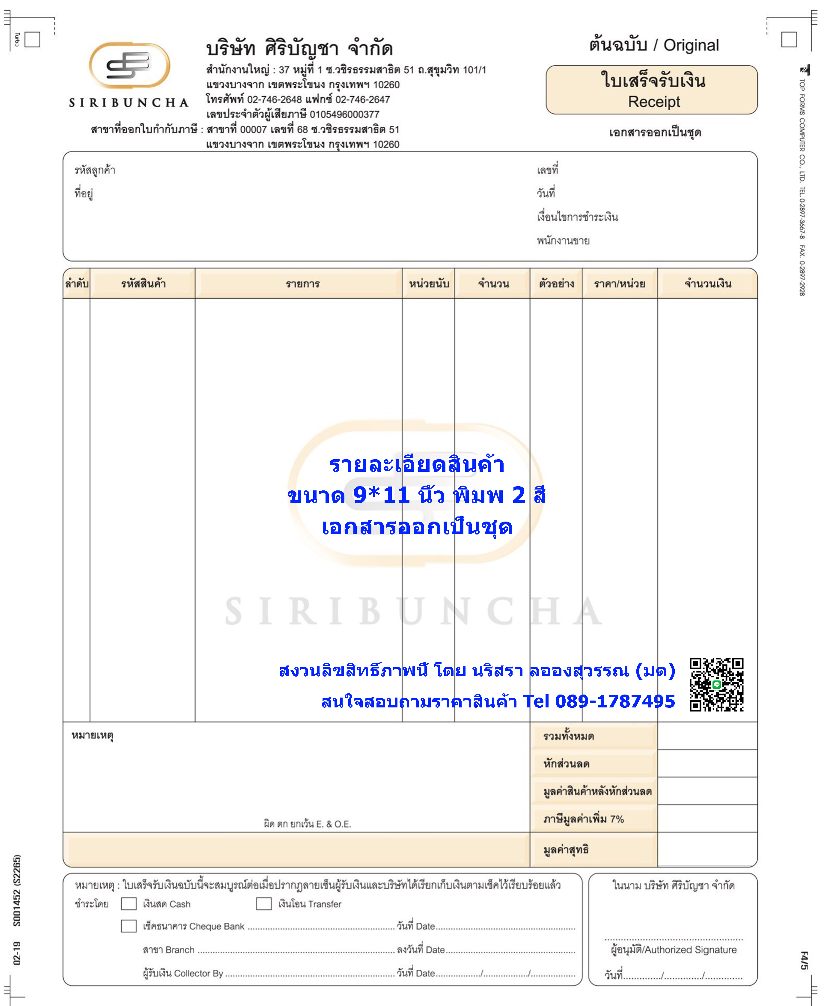 ตัวอย่างใบกำกับภาษี/ใบเสร็จรับเงิน (แบบฟอร์มเหมือนกัน/เอกสารออกเป็นชุด)