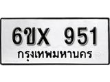 รับจองทะเบียน 951 –ทะเบียนรถเลข 951 หมวดใหม่เลขถูกใจจากกรมขนส่ง