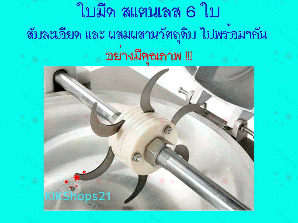 เครื่องสับผสม กระทะสับผสม