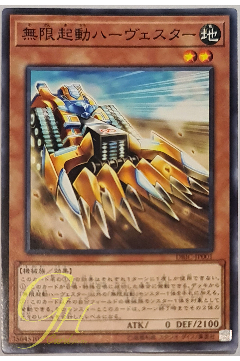 [DBIC-JP001] Infinitrack Harvester (Common)