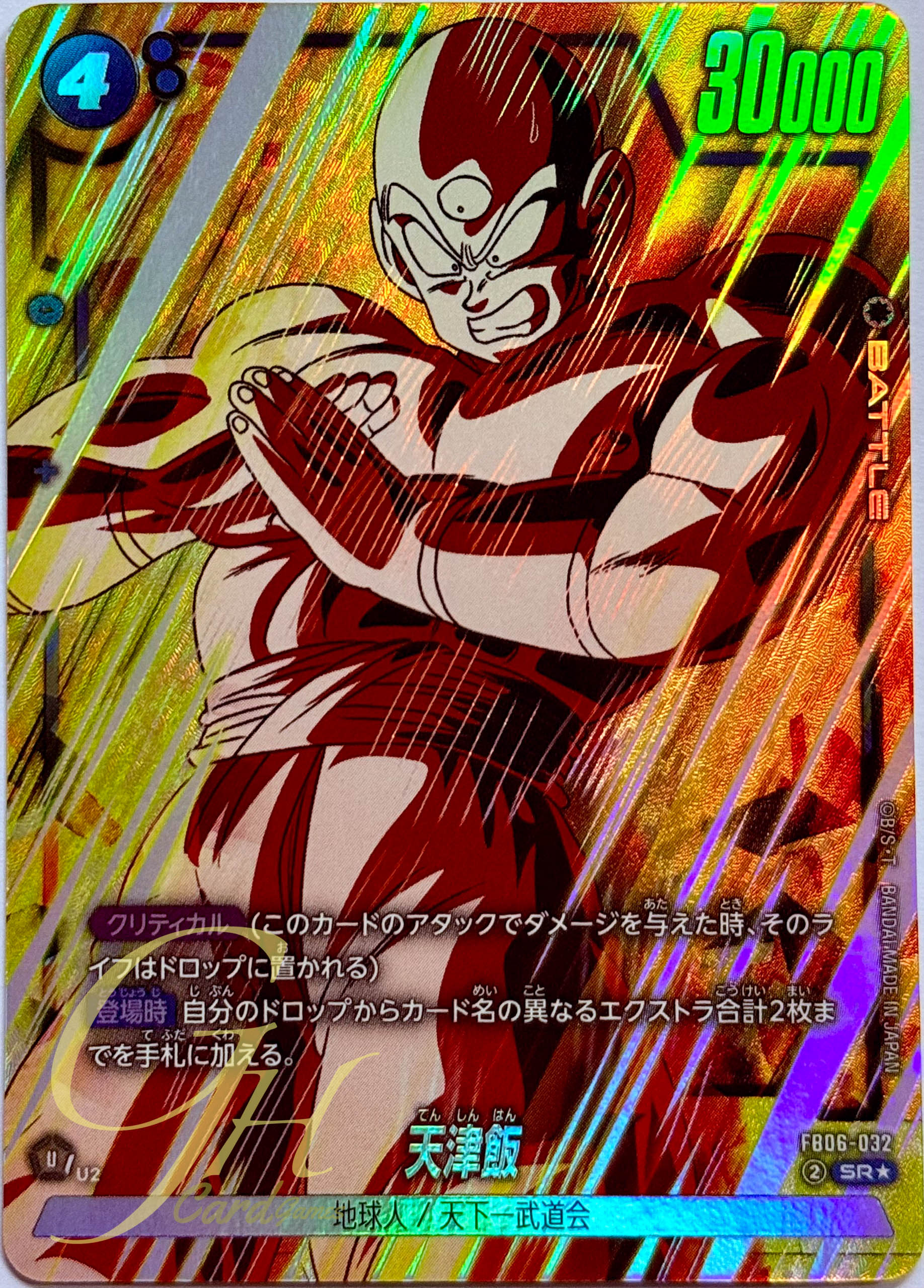 Dragon Ball Card Game [FB06-032] Tien Shinhan (Super Rare PA)