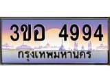ทะเบียนมงคล 4994 ทะเบียนรถ l 3ขอ 4994 l ทะเบียนประมูลเลขสวย จากกรมขนส่งฯ, 3ขอ 4994