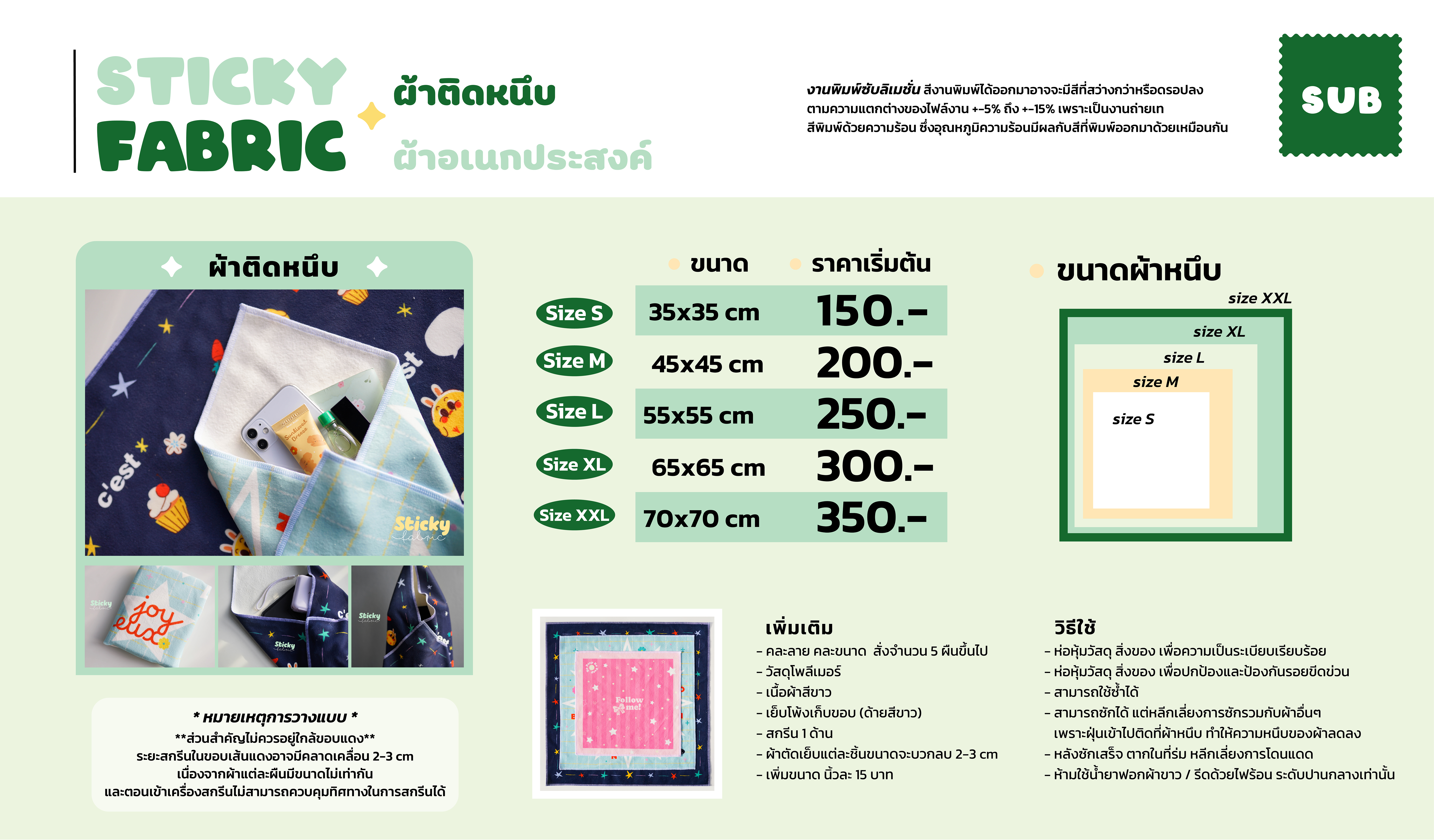 ผ้าติดหนึบพร้อมสกรีน