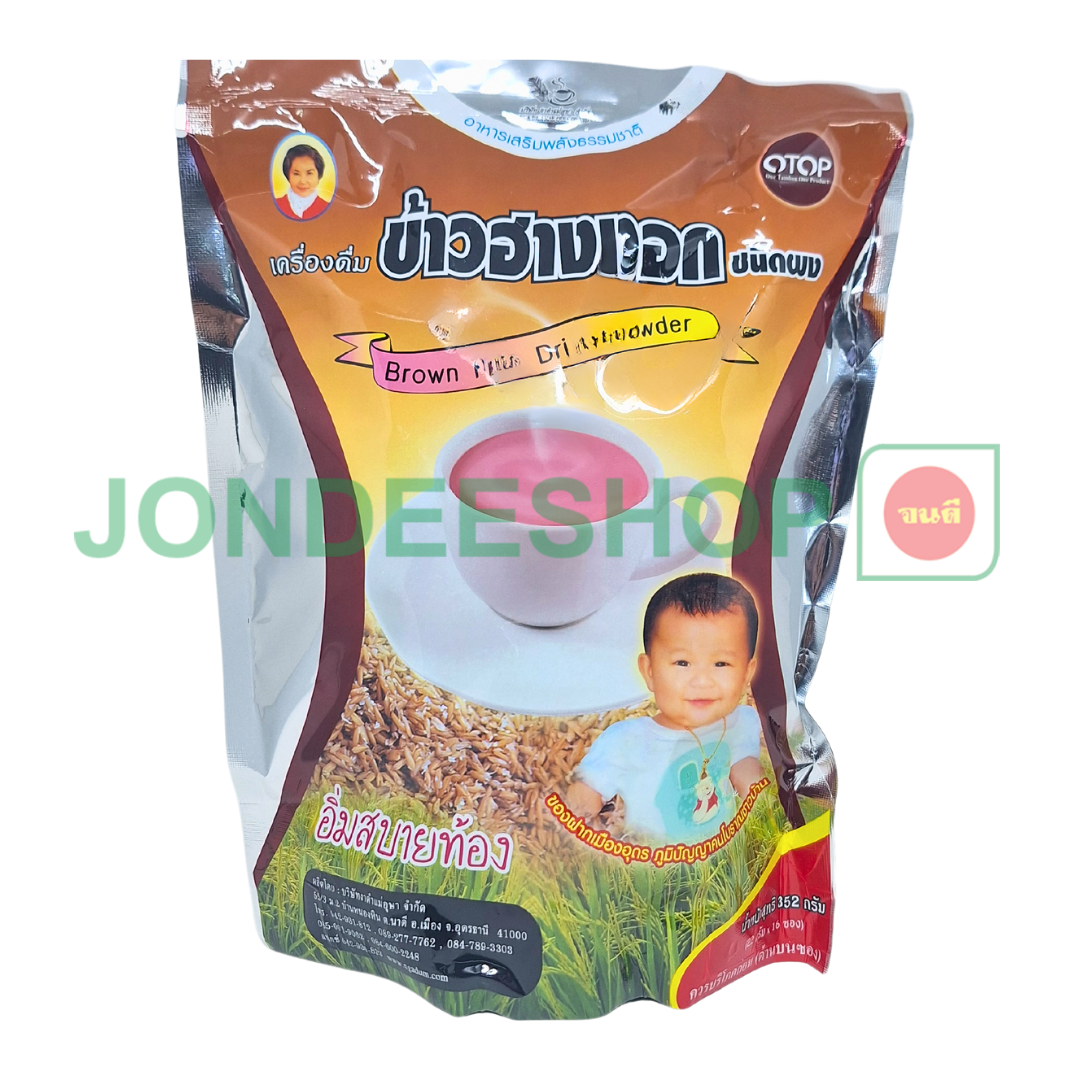 จมูกข้าวฮาง แม่อุษา #8857122832284