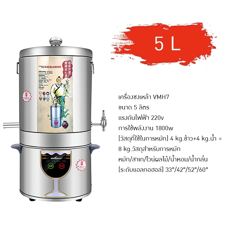 เครื่องชงเหล้าอัจฉริยะขนาดเล็กสำหรับใช้ในครัวเรือน อุปกรณ์ชงเหล้าขาวอัตโนมัติ หม้อกลั่นสุรา SME VHM7