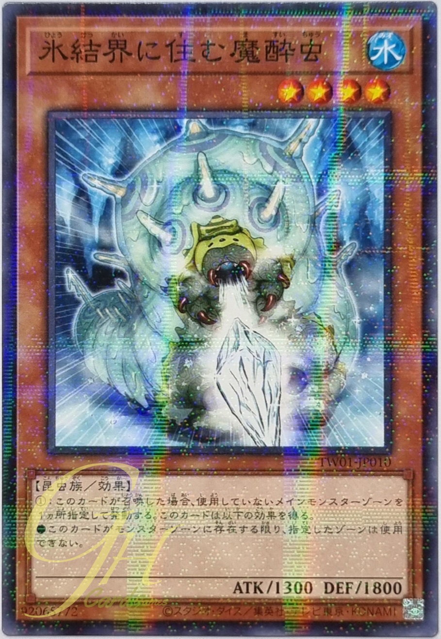Yugioh [TW01-JP010] Numbing Grub in the Ice Barrier (Normal Parallel Rare)