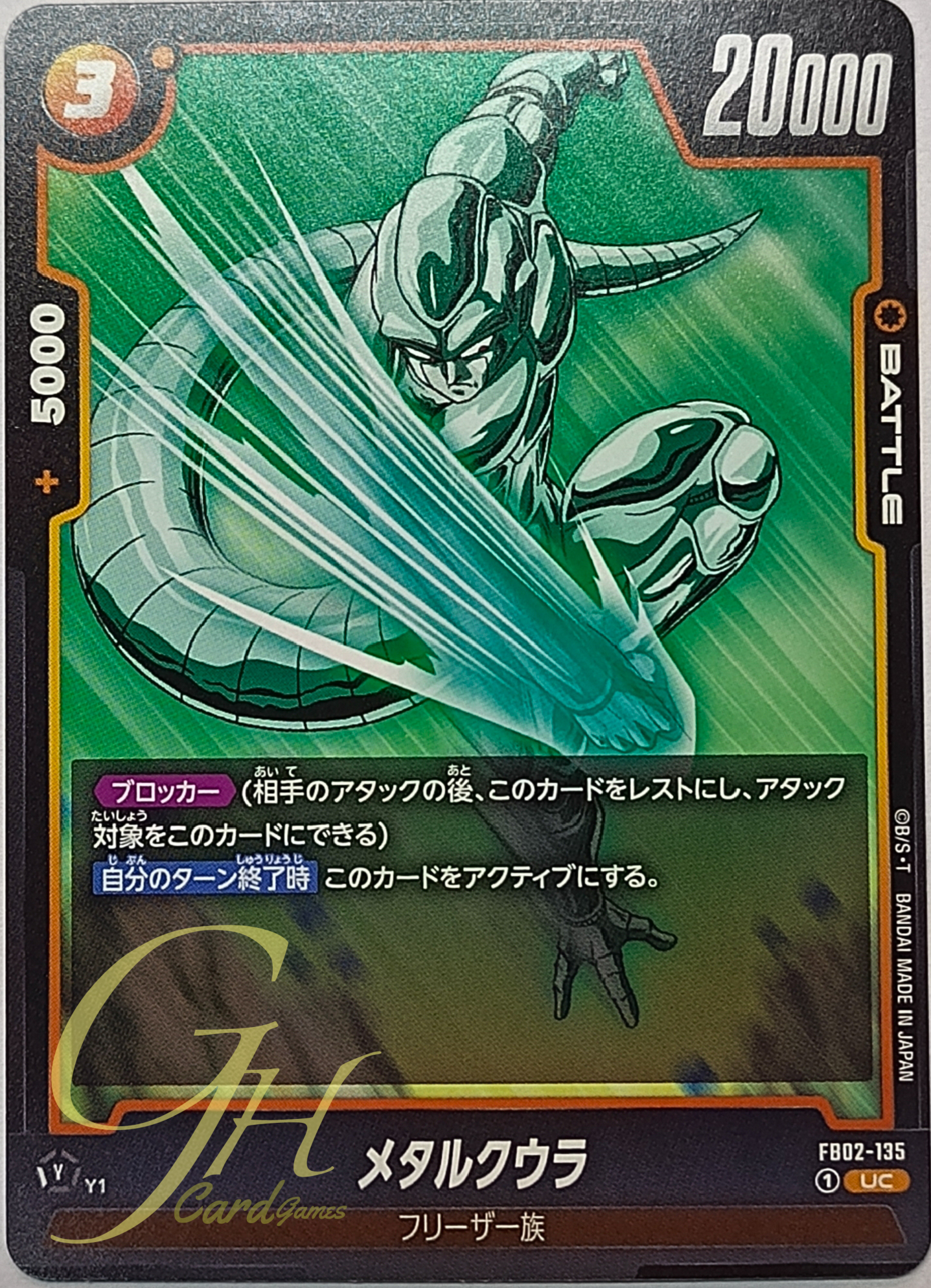 Dragon Ball Card Game [FB02-135] Meta-Cooler (Uncommon)