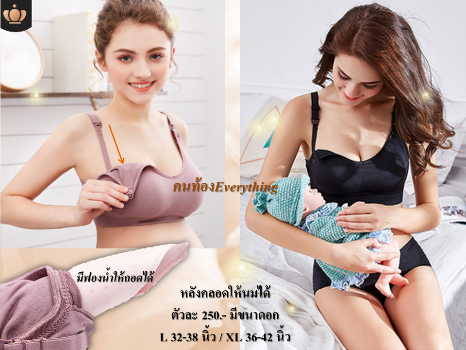 เสื้อในคนท้อง-ให้นม รุ่น Secret Size M 5 ตัว