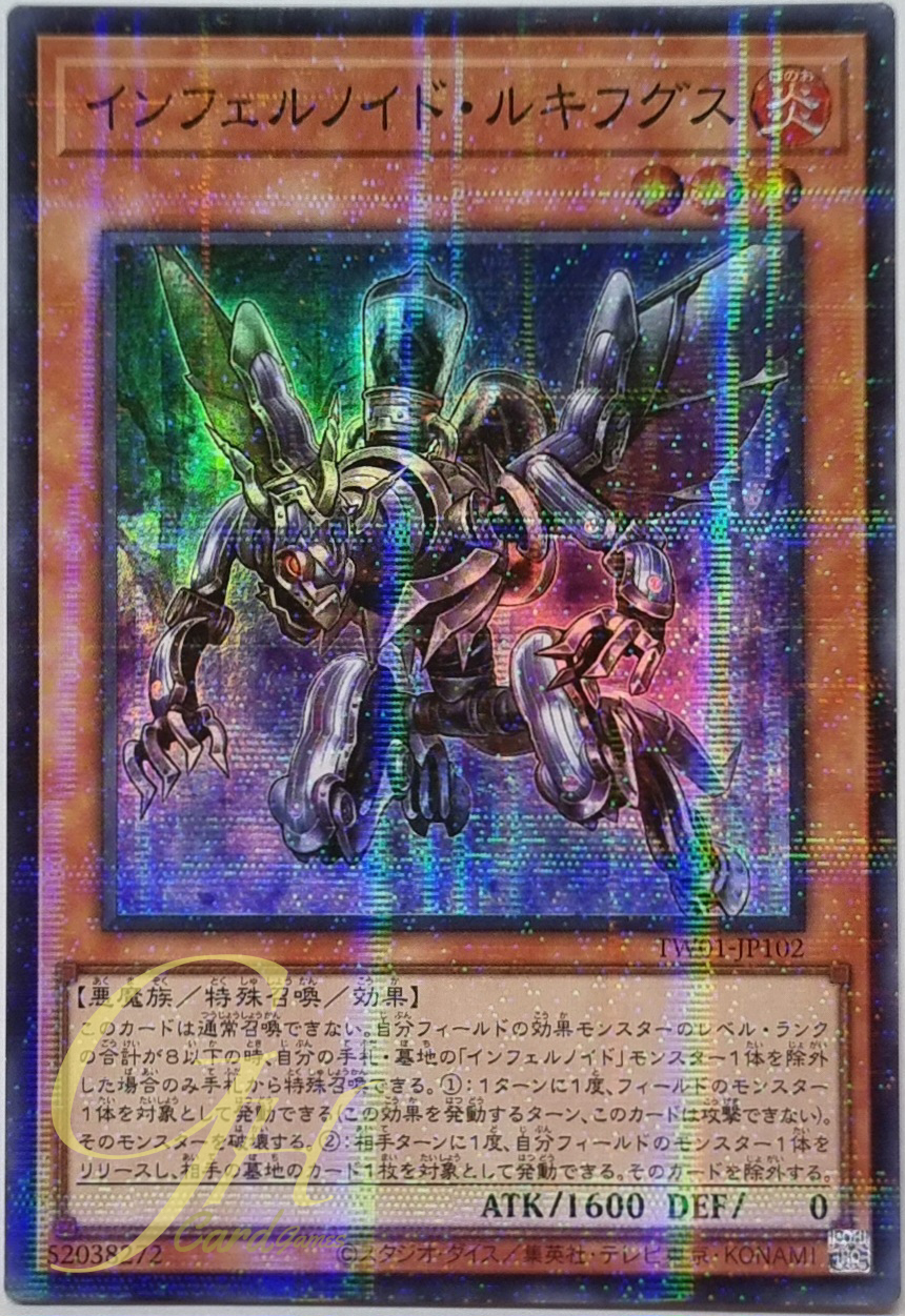 Yugioh [TW01-JP102] Infernoid Harmadik (Super Parallel Rare)