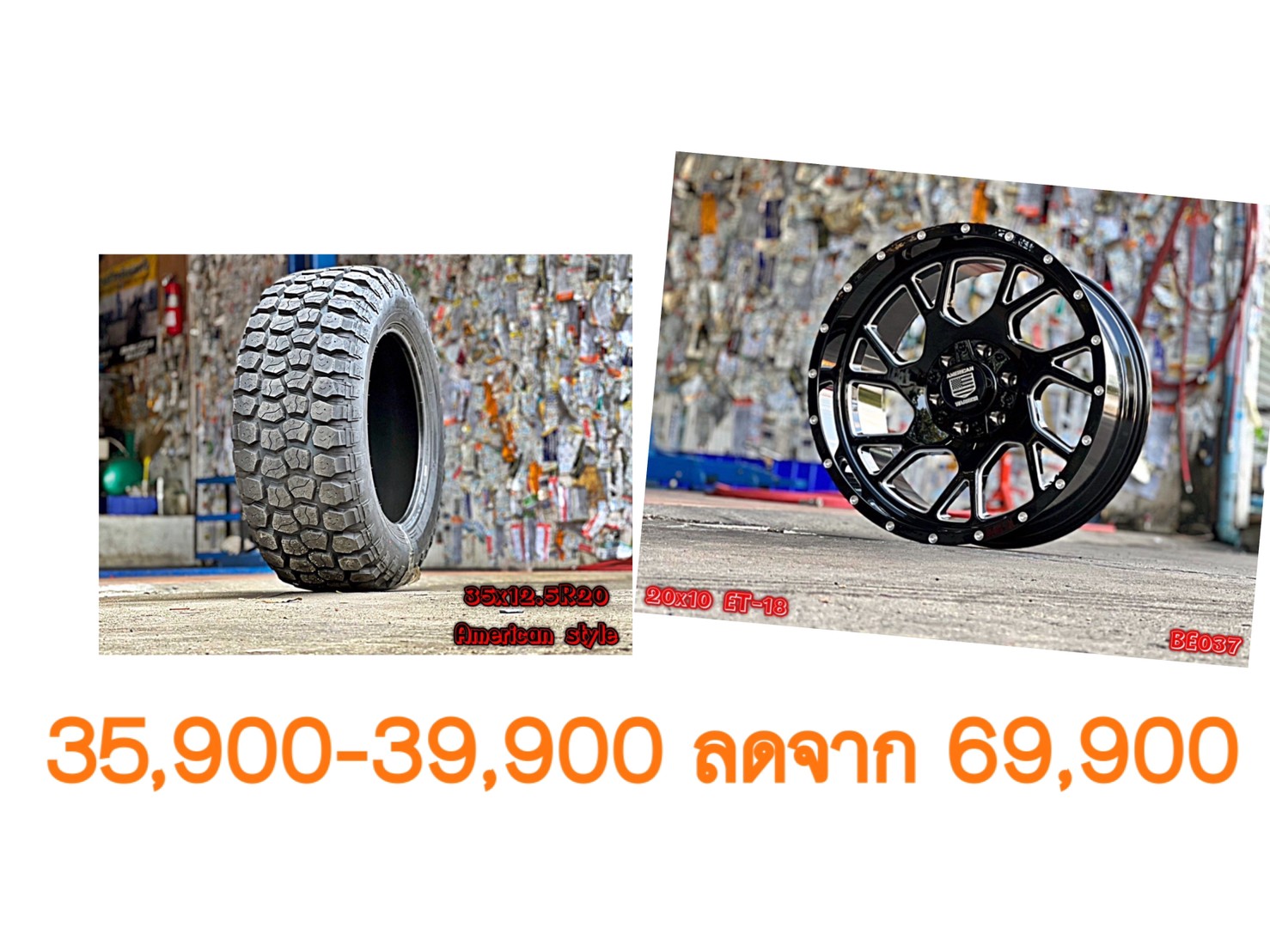 ล้อใหม่ ยางใหม่ ขอบ20 ทรงเมกา เริ่มต้นชุดละ 35900-39900 บาทเท่านั้น