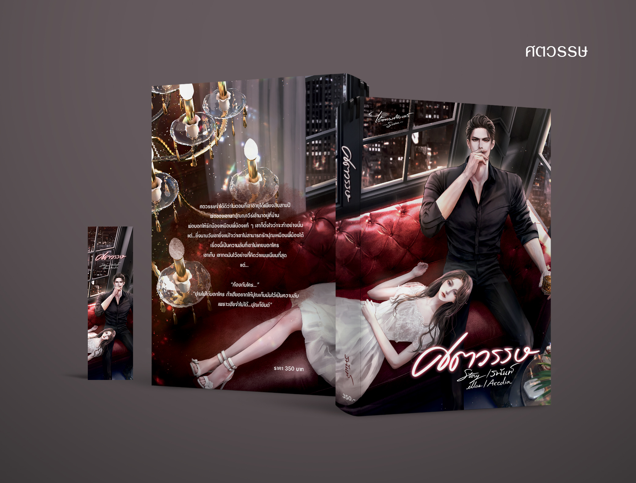 ศตวรรษ (ซีรีส์ ได้ตามต้องการ)