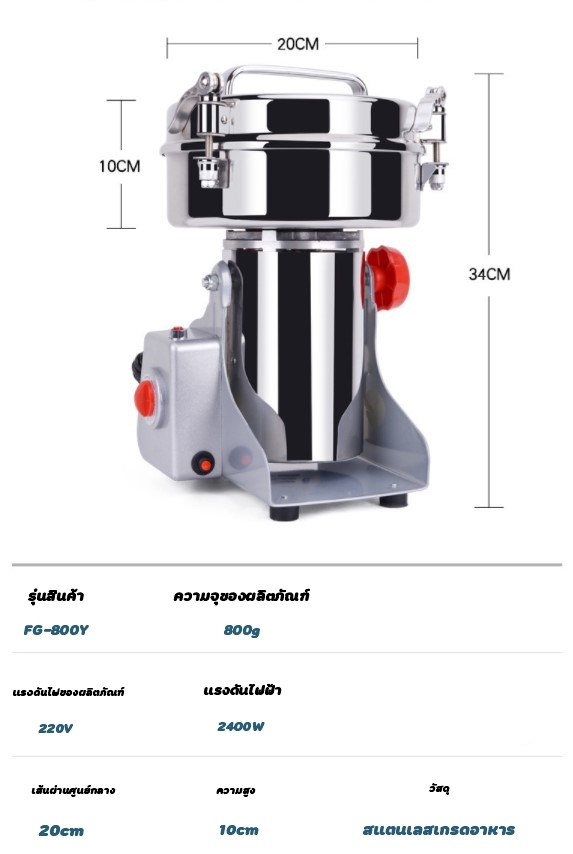 🌈12557 เครื่องบดผงละเอียด (grinder) 2400w (32000r/min) 800g 220v/50HZ