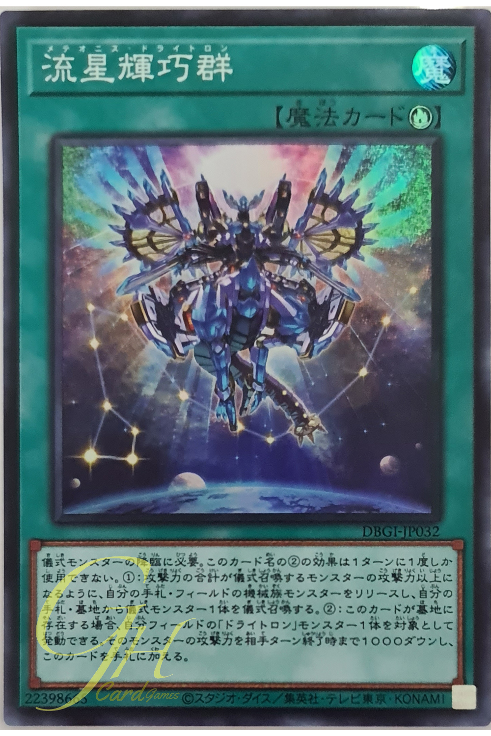 [DBGI-JP032] Meteonis Drytron (Super Rare)