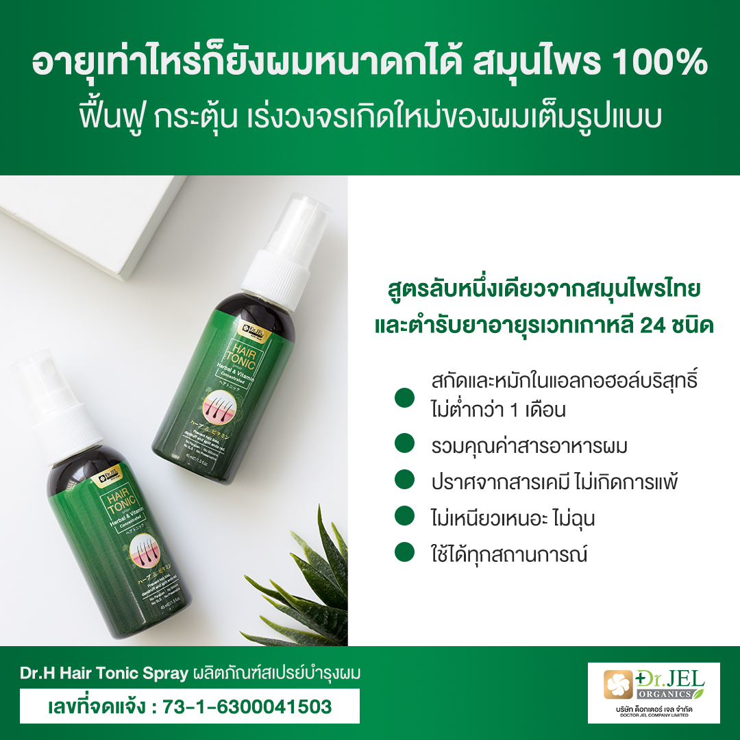 อย Dr.Jel Hair Tonic Spray (Dr.H)