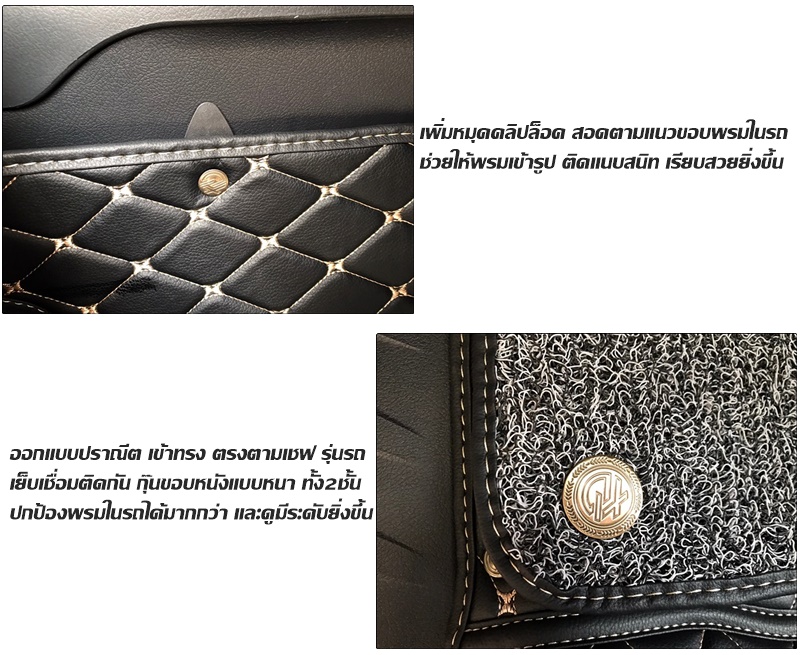 พรมปูพื้นรถยนต์ 7D QX +เสริมใยดักฝุ่น สำหรับรถ SUV 5ที่นั่ง ตรงรุ่นรถ เต็มคัน