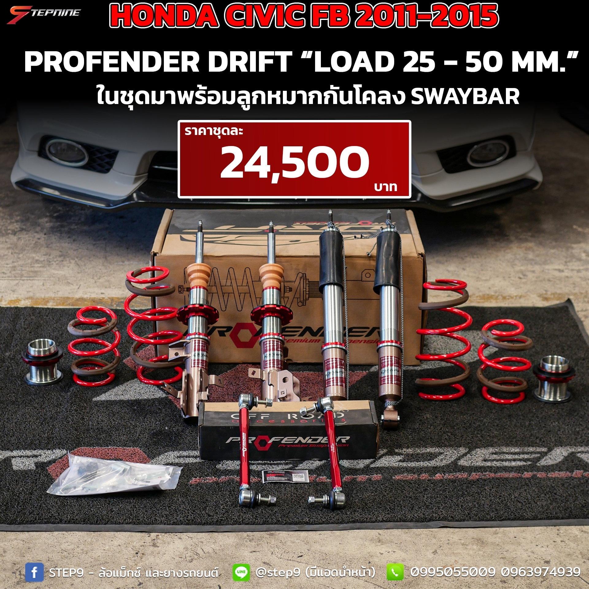 โช๊คอัพ Profender รุ่น Drift สำหรับรถ Civic FB