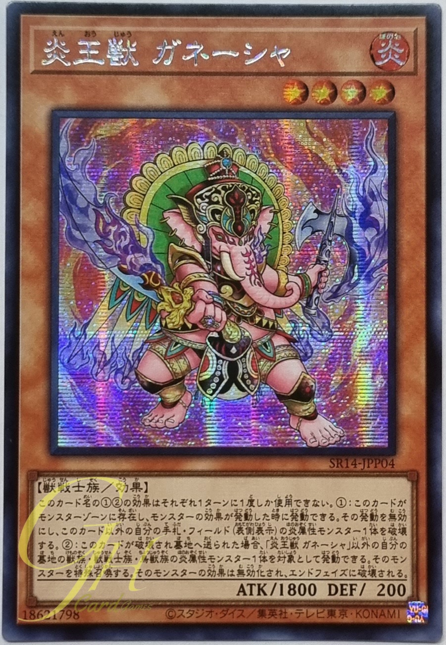 Yugioh [SR14-JPP04] Fire King Avatar Arvata (Secret Rare)
