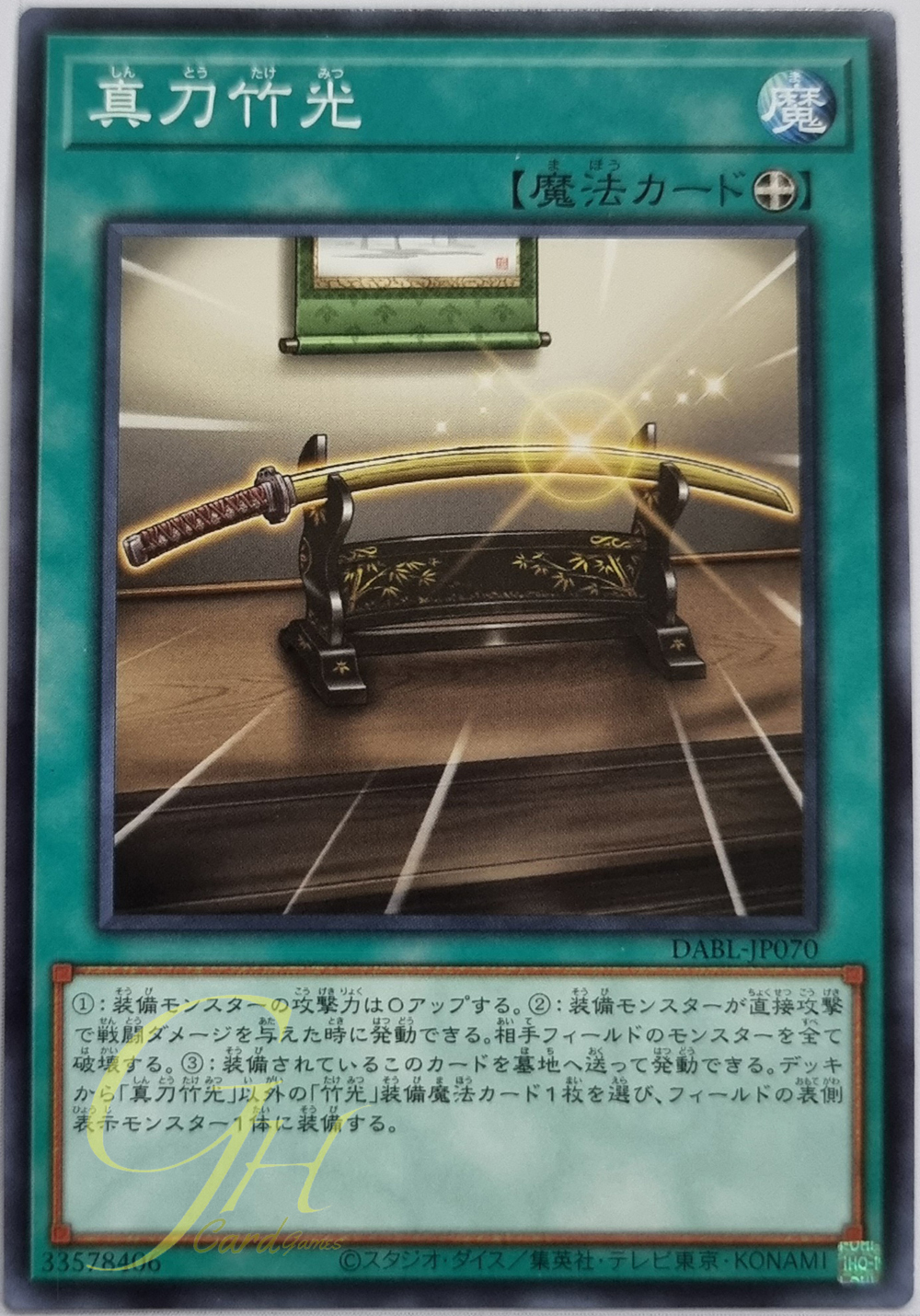 Yugioh [DABL-JP070] True Bamboo Sword (Normal Rare)