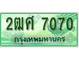ทะเบียนรถกระบะ 7070 เลขประมูล ทะเบียนสวย 2ฒศ 7070