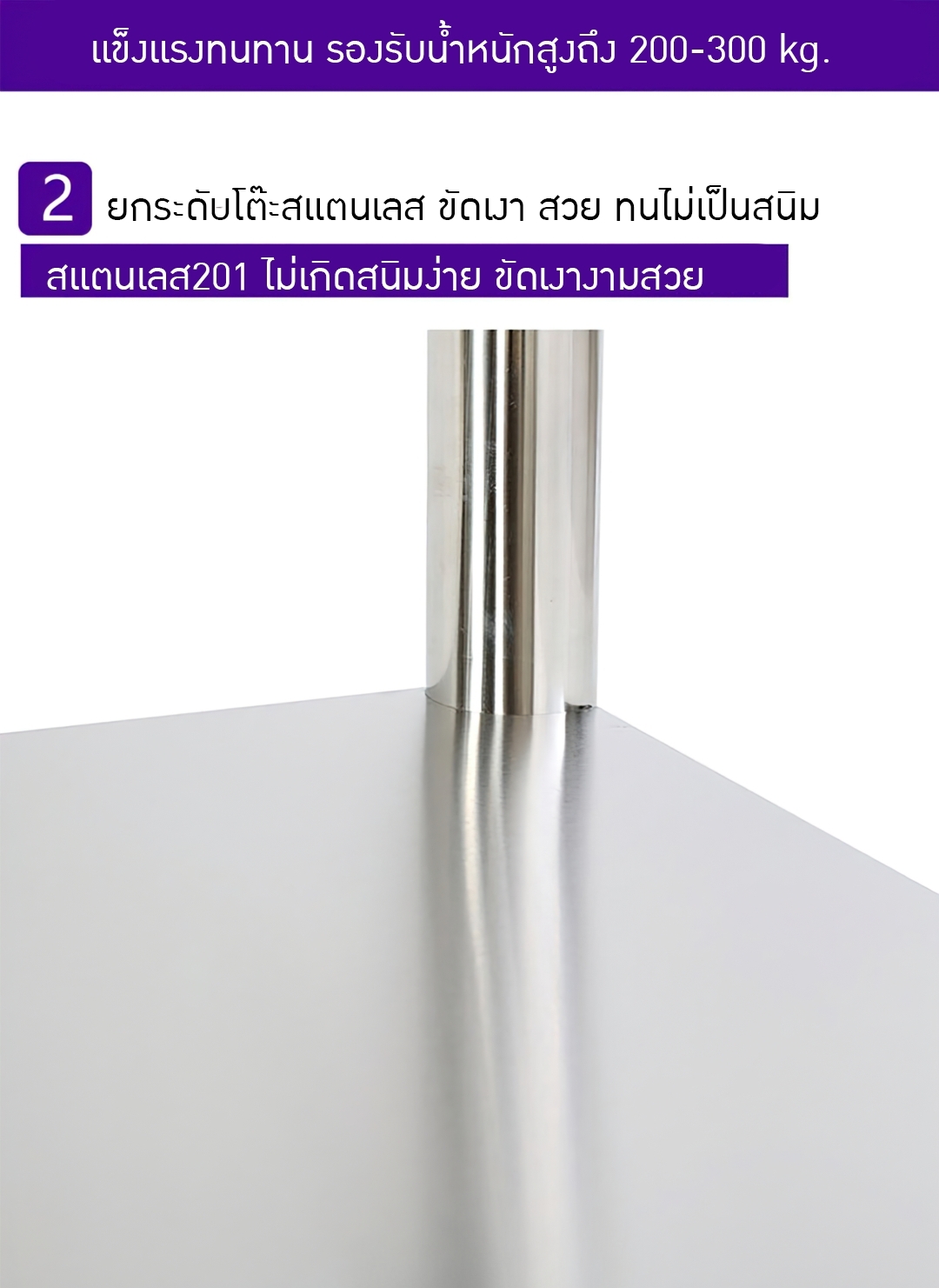 TMT โต๊ะสแตนเลส 201 ทรงพื้น 2 ชั้น