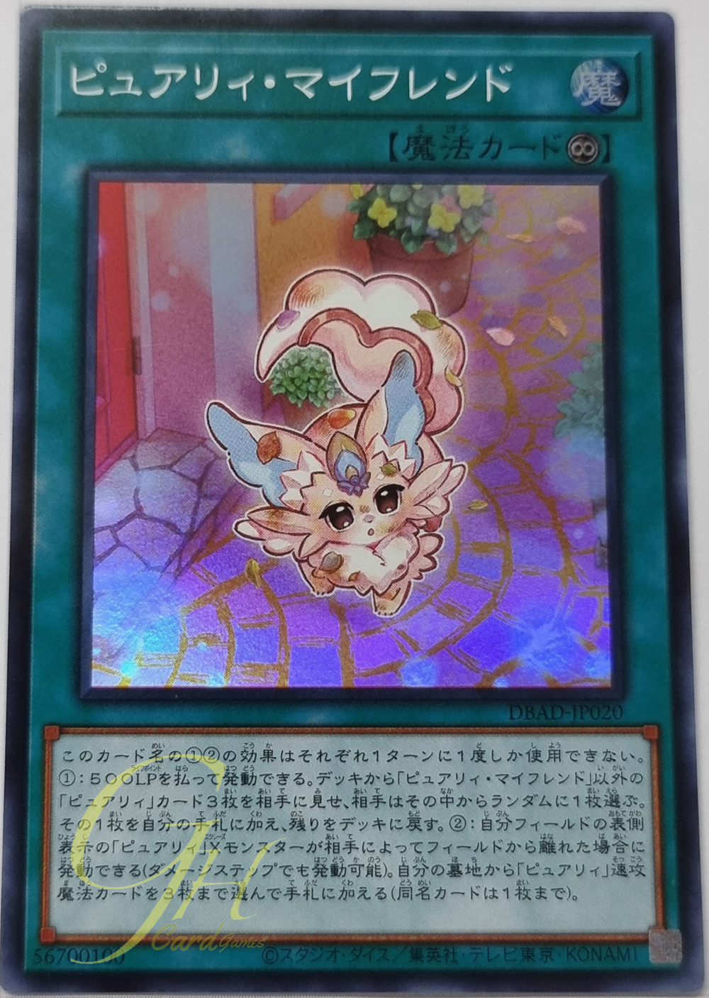 Yugioh [DBAD-JP020] Purery, My Friend (Super Rare)