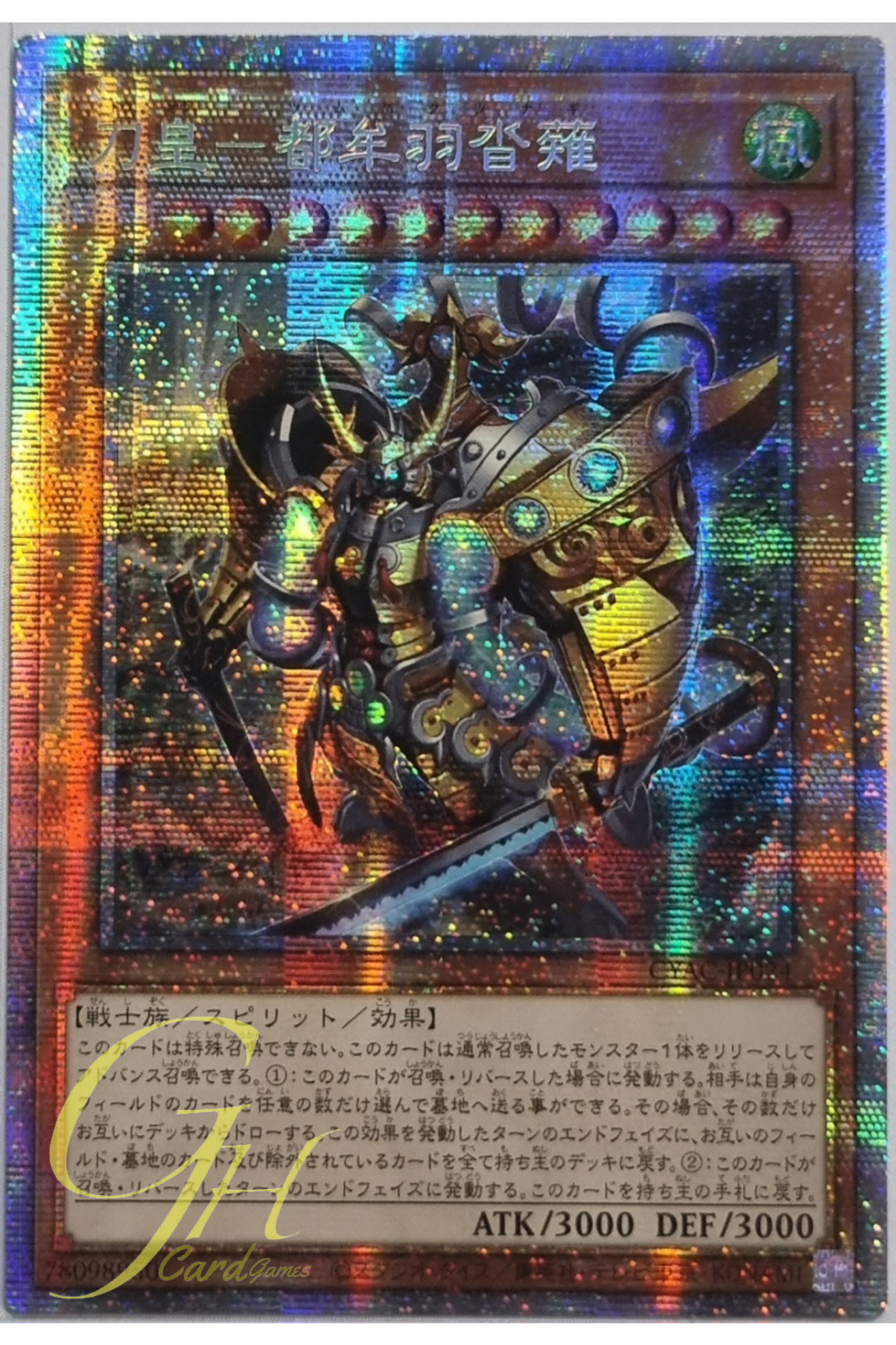 Yugioh [CYAC-JP024] Sword Emperor - Tsumuhakutsunagi (Prismatic Secret Rare)
