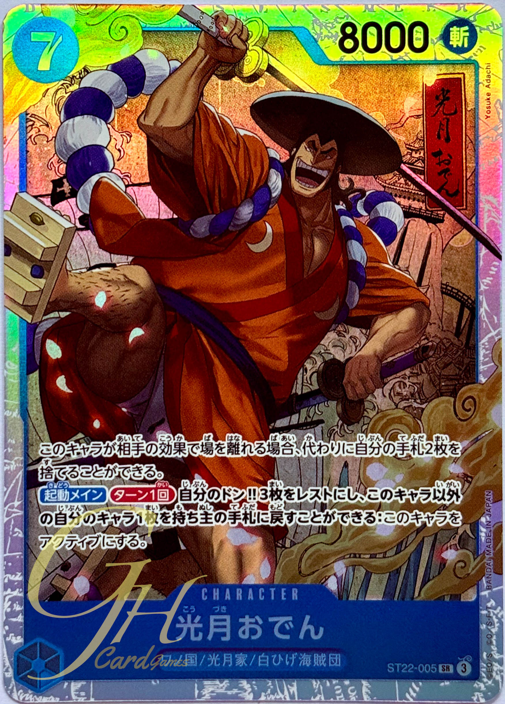 One Piece Card Game [ST22-005] Kozuki Oden (Super Rare)