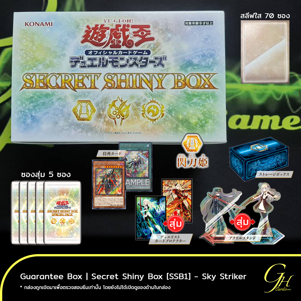 Yugioh [SSB1-GRT01] Yu-Gi-Oh's Collector's Set 「Secret Shiny Box」 - Sky Striker รับประกันสี
